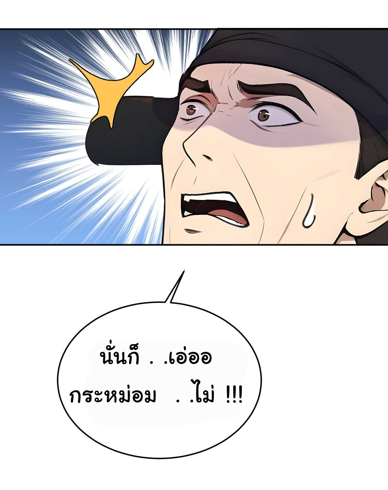 กระจอกแล้วทำไมยังไงข้าก็เป็นฮ่องเต้ ตอนที่ 32 หน้า 18