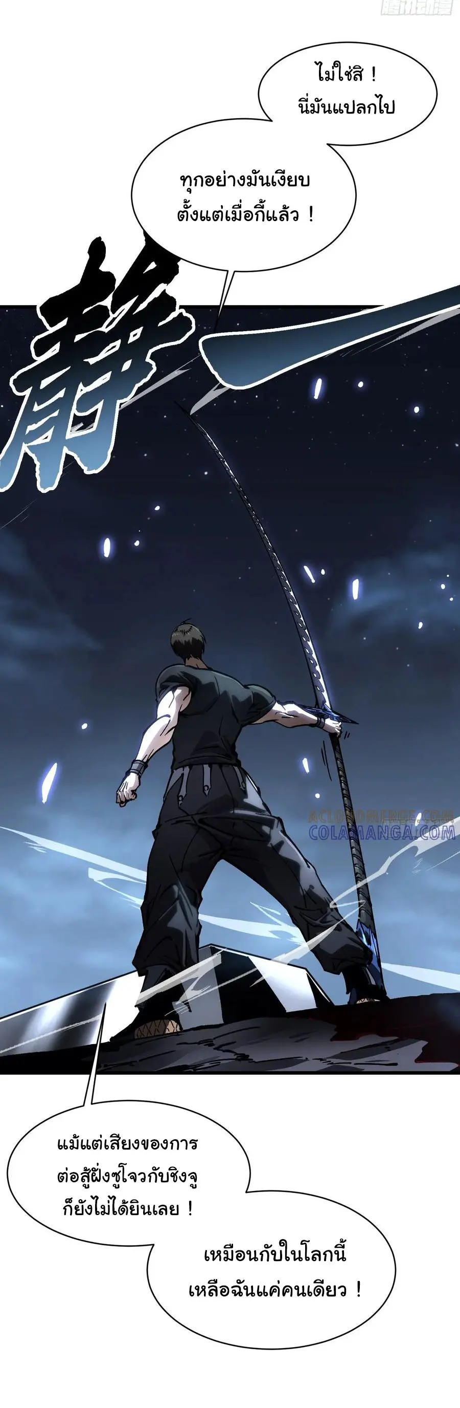ขอให้ข้าเป็นราชาเเห่งเหล่ามอนเตอร์ ( starting from awakening the king of monsters ) ตอนที่ 61 หน้า 14