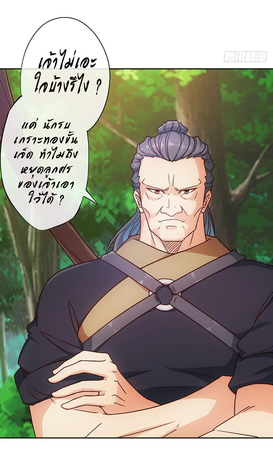 เทพเจ้าหงส์สวรรค์ ตอนที่ 12 หน้า 18