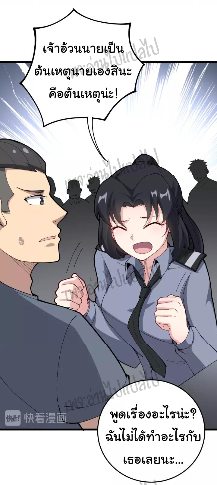 Bad Hand Witch Doctor สุดยอดพ่อมดหมอผี ตอนที่ 66 หน้า 7