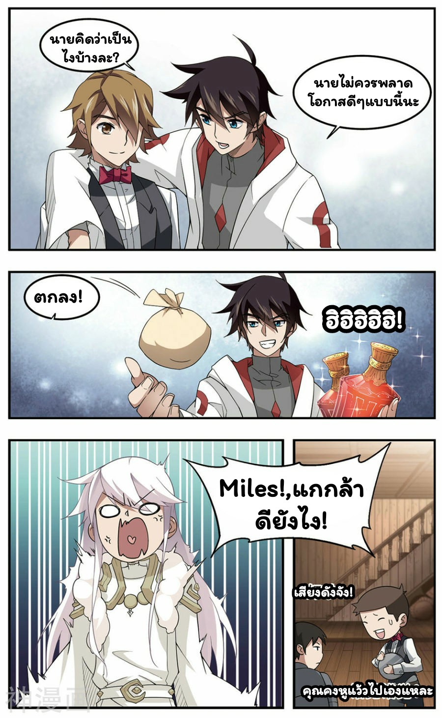 จอมเวทย์กังฟู ตอนที่ 29 หน้า 13