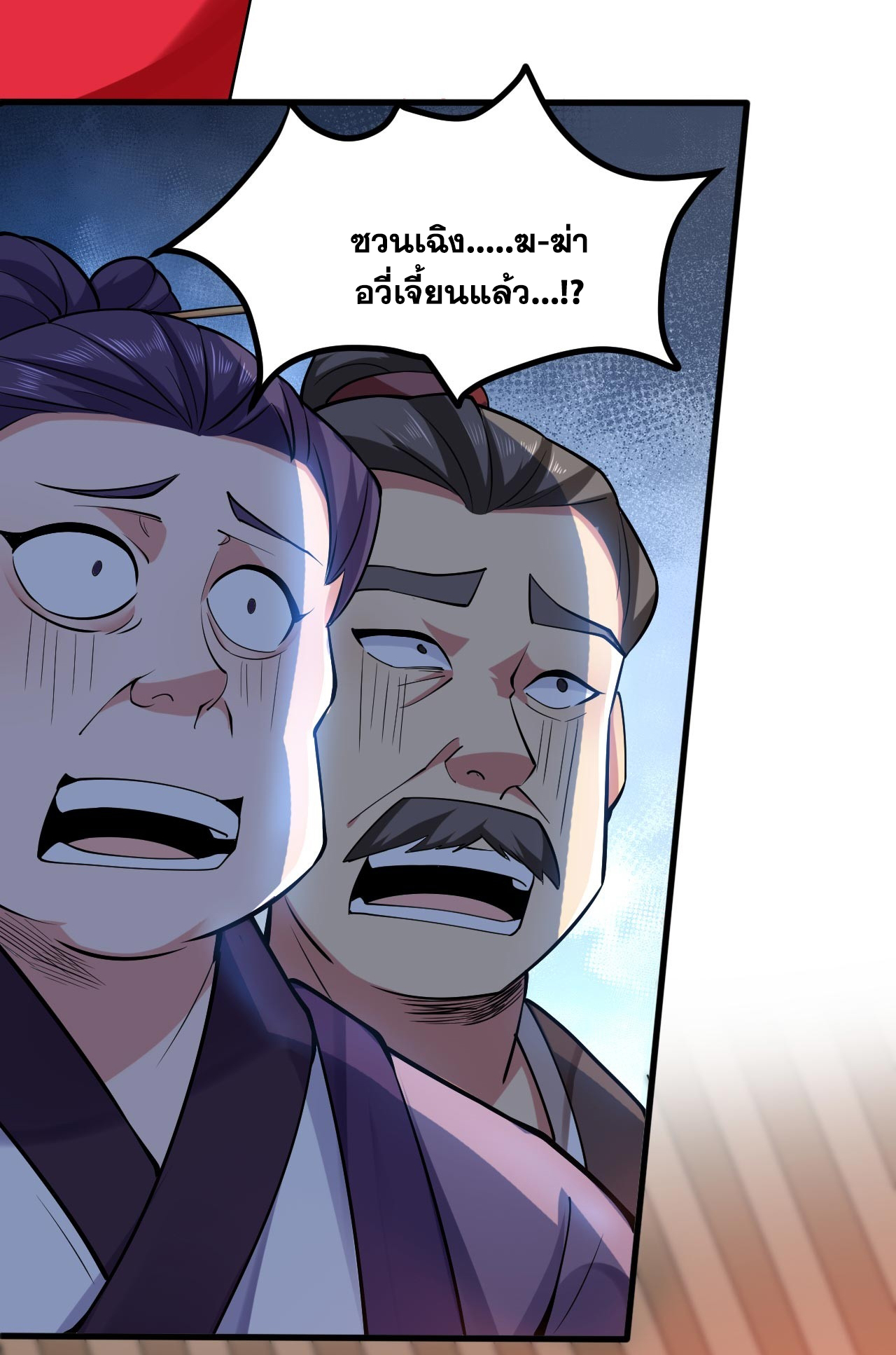 ข้าอยู่อย่างสันโดษมากว่า 100,000 ปี (ทันจีน) ตอนที่ 74 หน้า 13