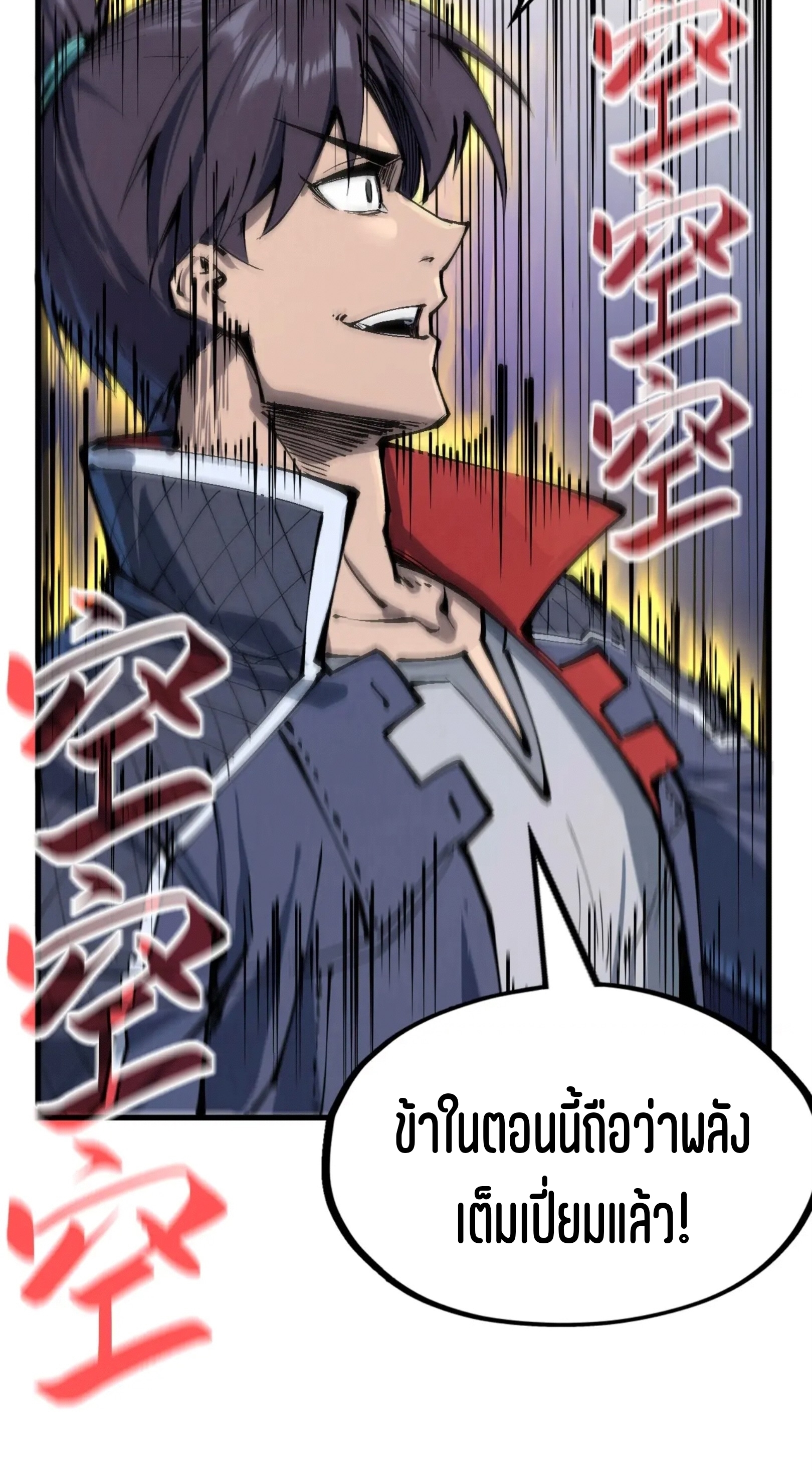 มหาเทพนิรันดร์กาล ตอนที่ 149 หน้า 26