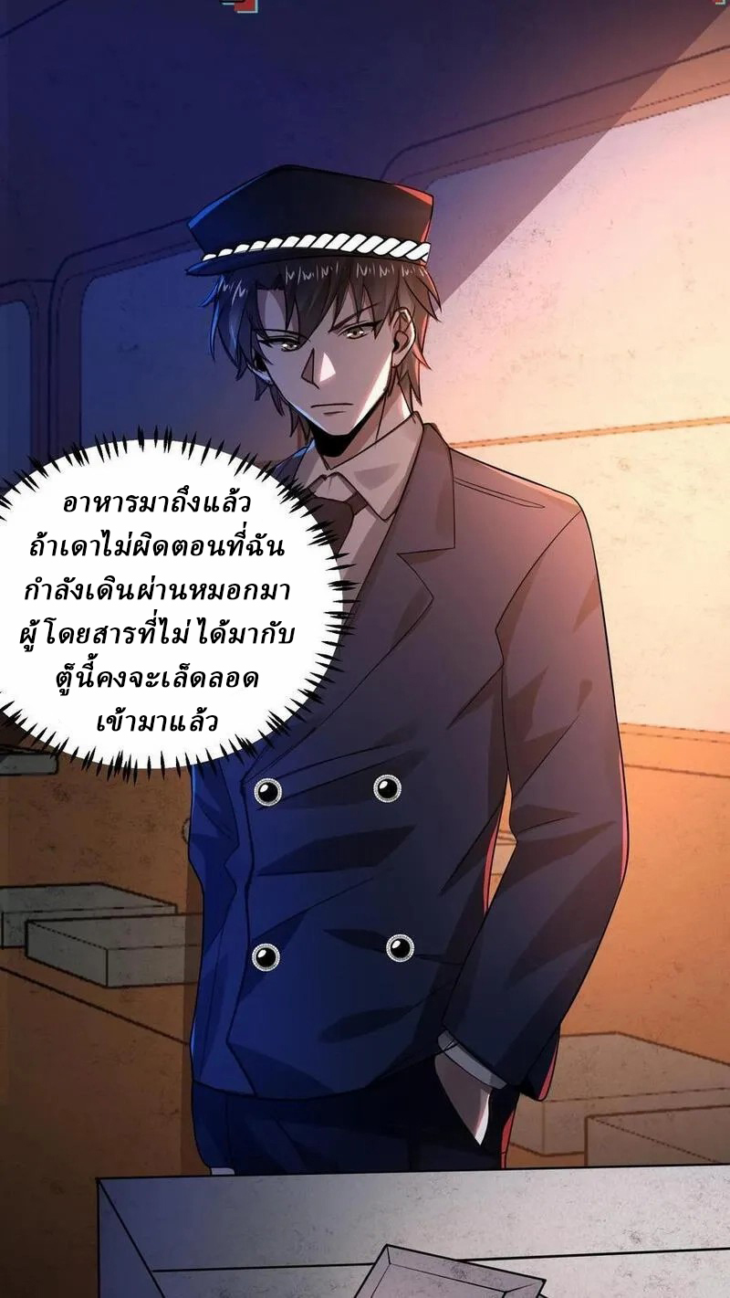 SSS-rank Invincible War God ตอนที่ 30 หน้า 16