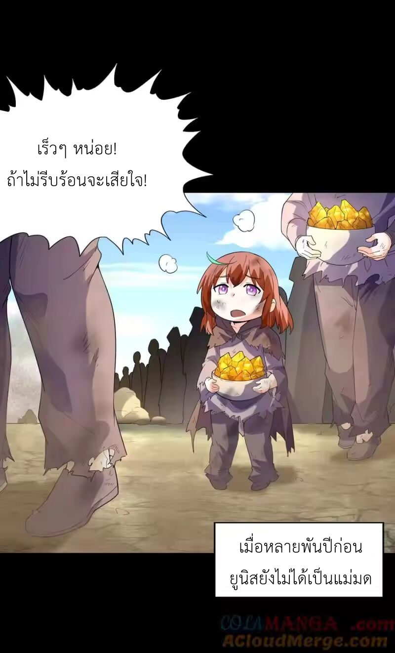 My Harem Is Entirely Female Demon Villains ตอนที่ 143 หน้า 28