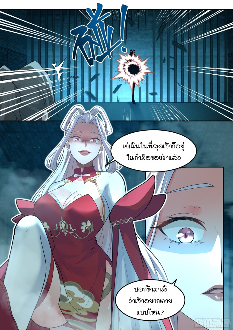 เกิดใหม่เป็นศิษย์พี่ใหญ่จอมวายร้ายกับเหล่าหญิงสาวยันเดเระ ตอนที่ 33 หน้า 4