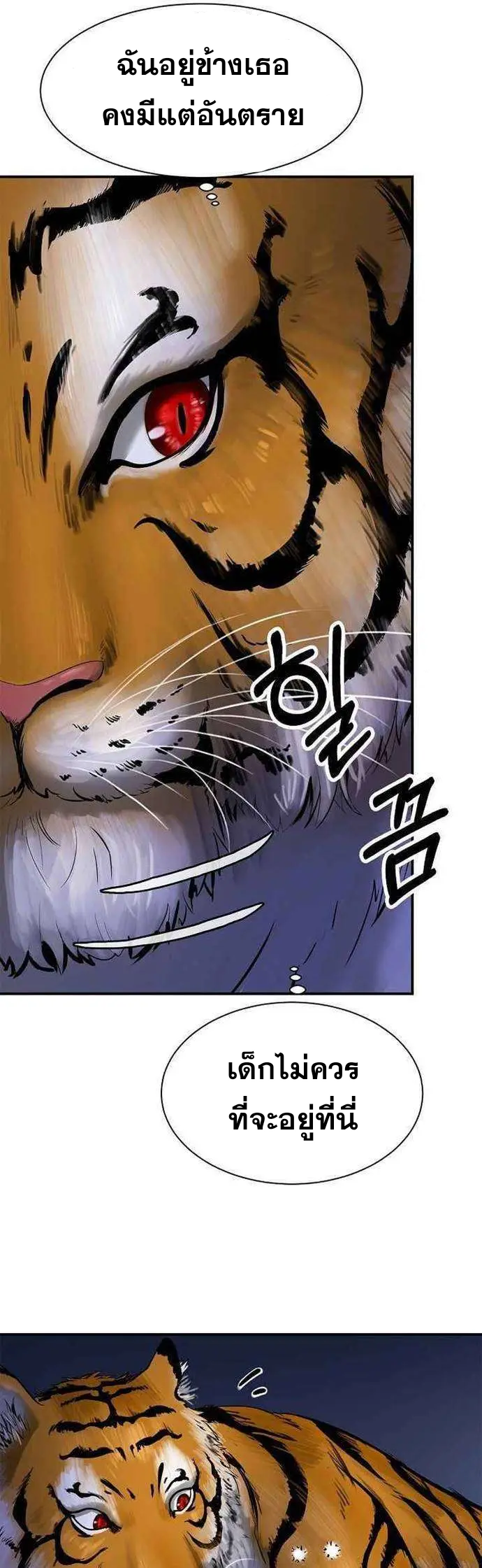 2.เรื่องราวการกลับชาติมาเกิดของ เสือน้อยโฮกปิ๊บ ตอนที่ 2 หน้า 20