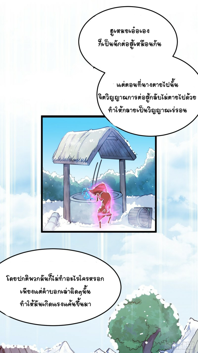 อาณาจักรสัตว์อสูรแห่งจิตวิญญาณ ตอนที่ 33 หน้า 5