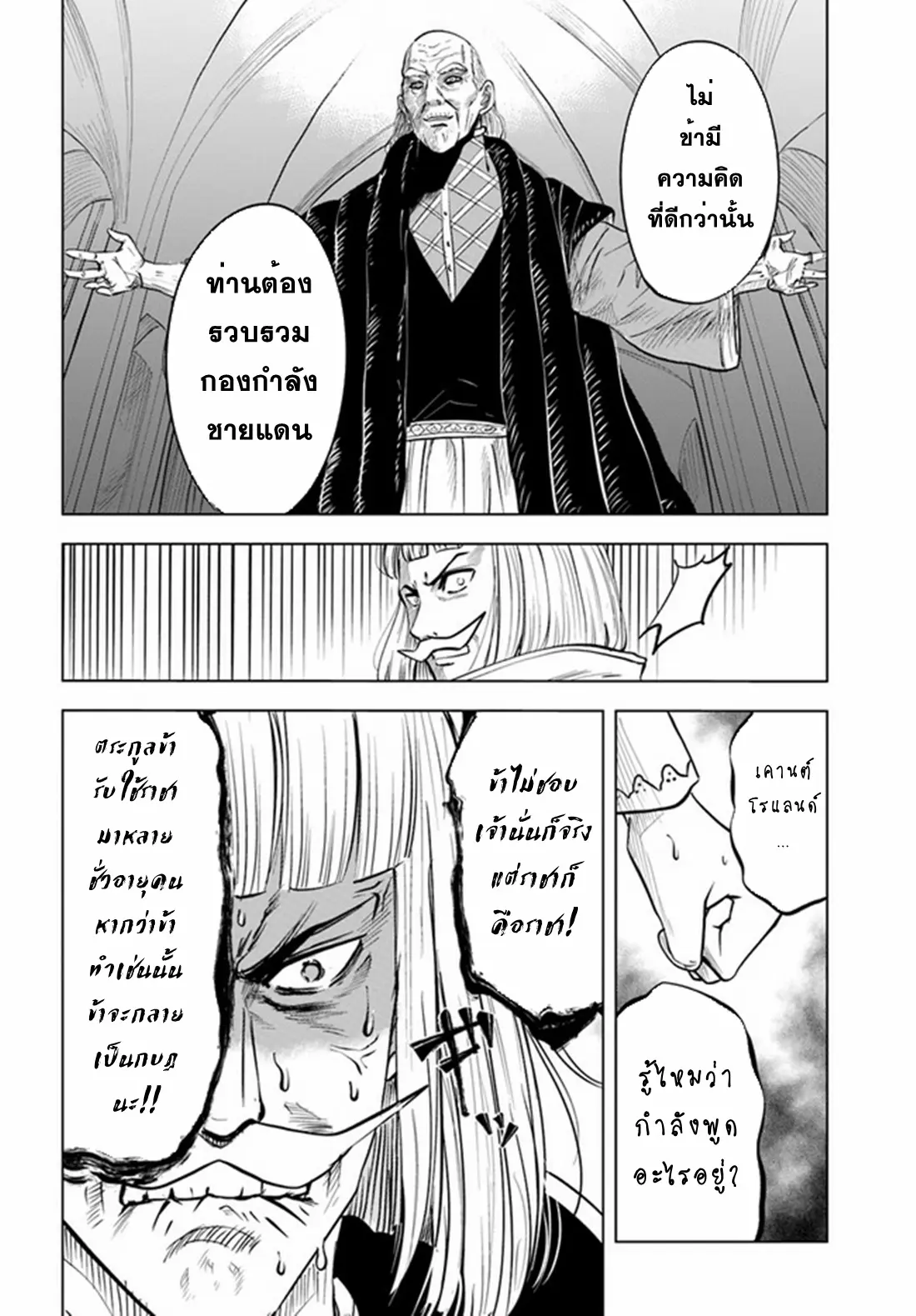 Road to the Kingdom Slave Swordsman the Rise of Heroes ตอนที่ 41 หน้า 21