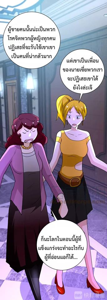 Apocalyptic Super System ตอนที่ 67 หน้า 10