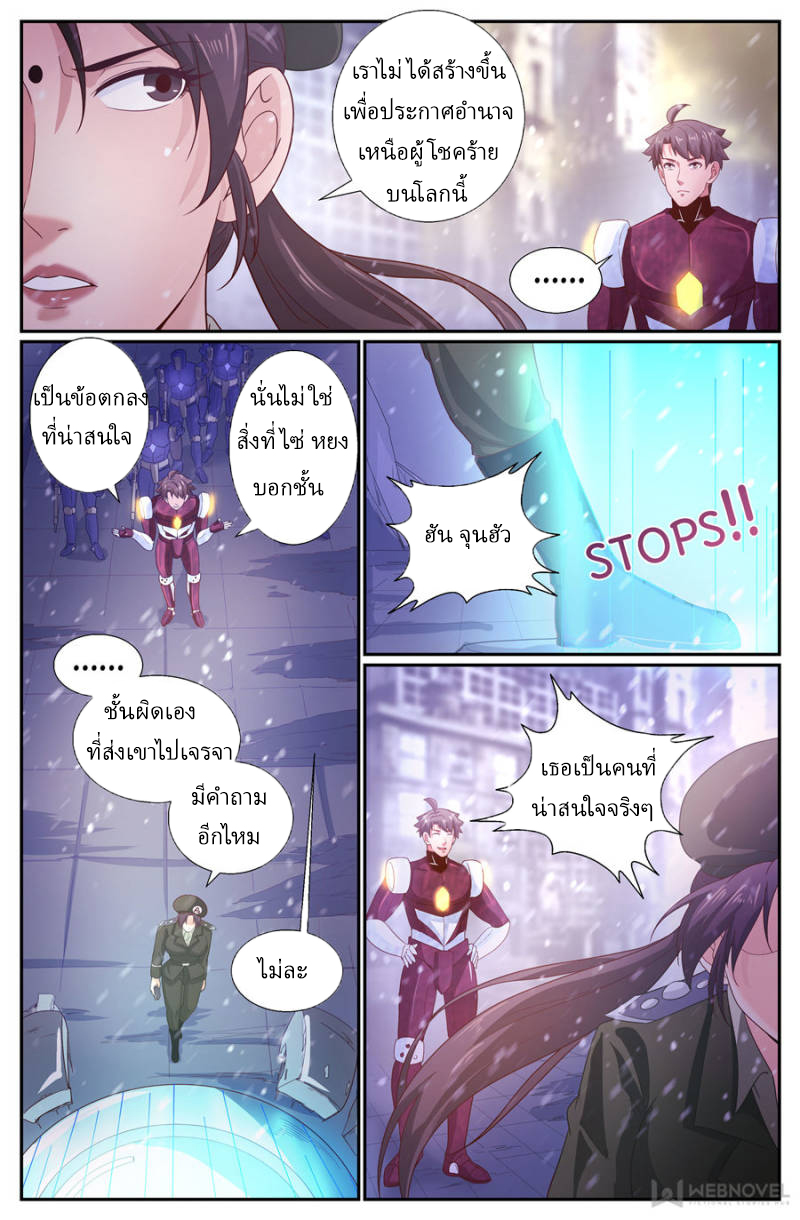 เจียงเฉิน ตอนที่ 201 หน้า 11