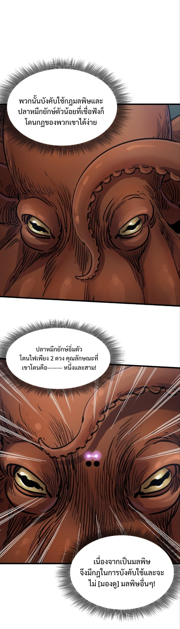 หัตถ์ของพระเจ้า ตอนที่ 24 หน้า 20