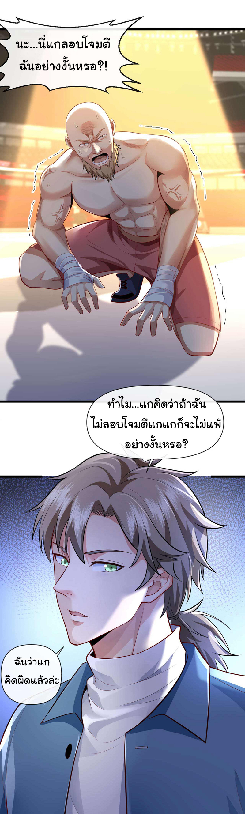 Chu Chen, the trash son-in-law ตอนที่ 52 หน้า 12