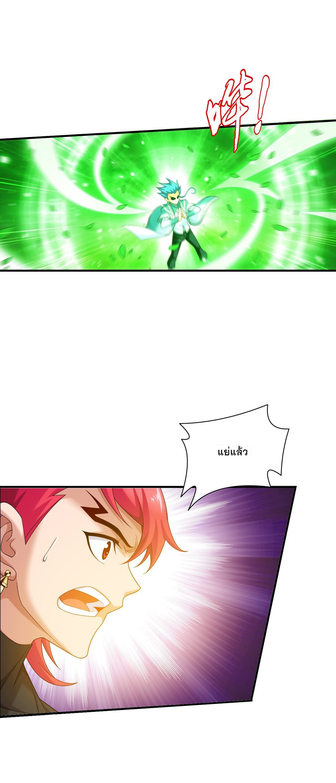 Da Zhu Zai ศึกปรมาจารย์สะท้านฟ้า (ชนจีน) ตอนที่ 358 หน้า 26