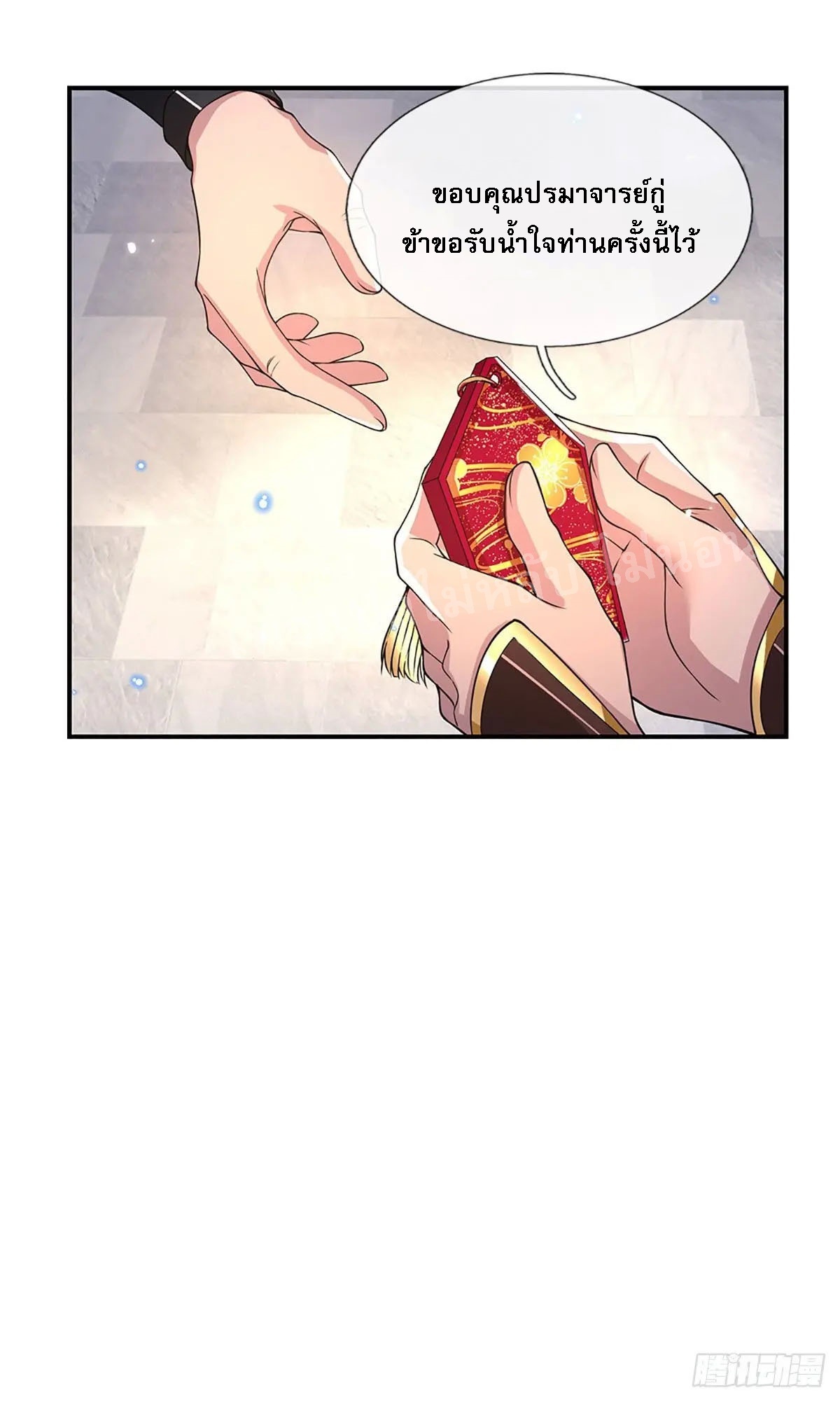 ราชันย์เทพยุทธ์มังกรผงาดฟ้า ตอนที่ 37 หน้า 14