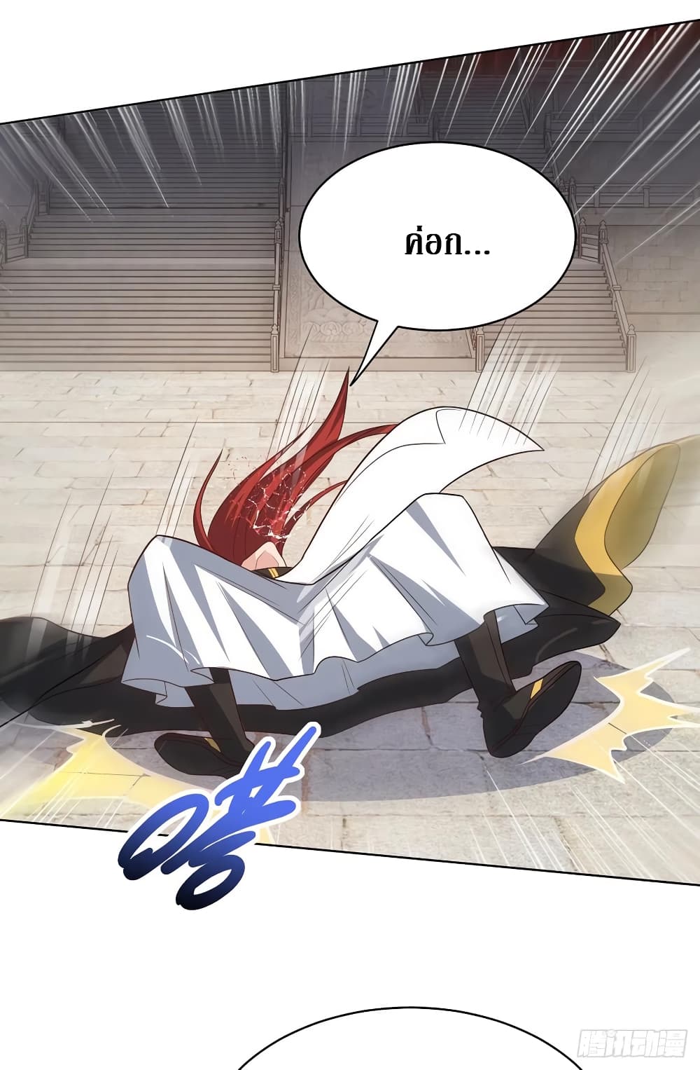 Dominate The Three Realms ตอนที่ 128 หน้า 21