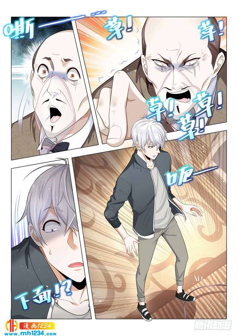 Divine Hero’s Skyfall System ตอนที่ 69 หน้า 8