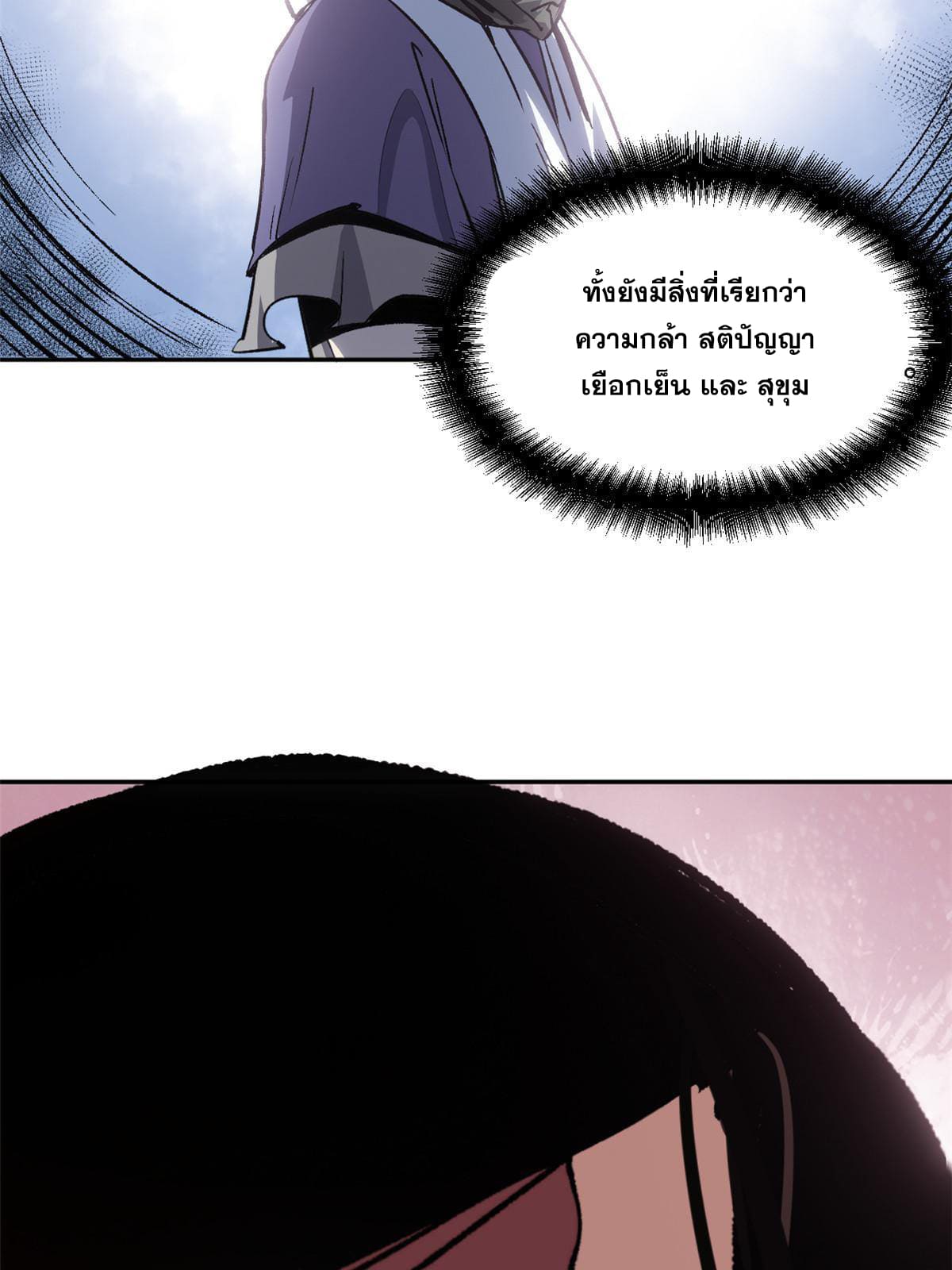 สายลับคนแรกในประวัติศาสตร์ ตอนที่ 8 หน้า 34
