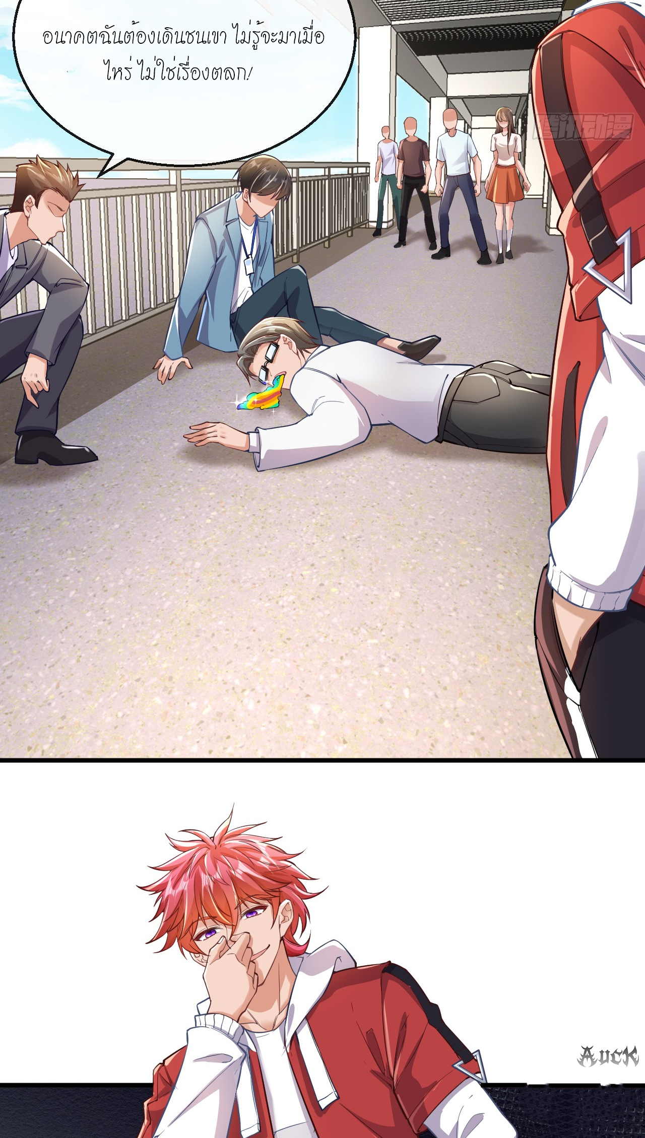 สุดยอดลูกเขยบ้า ตอนที่ 24 หน้า 27