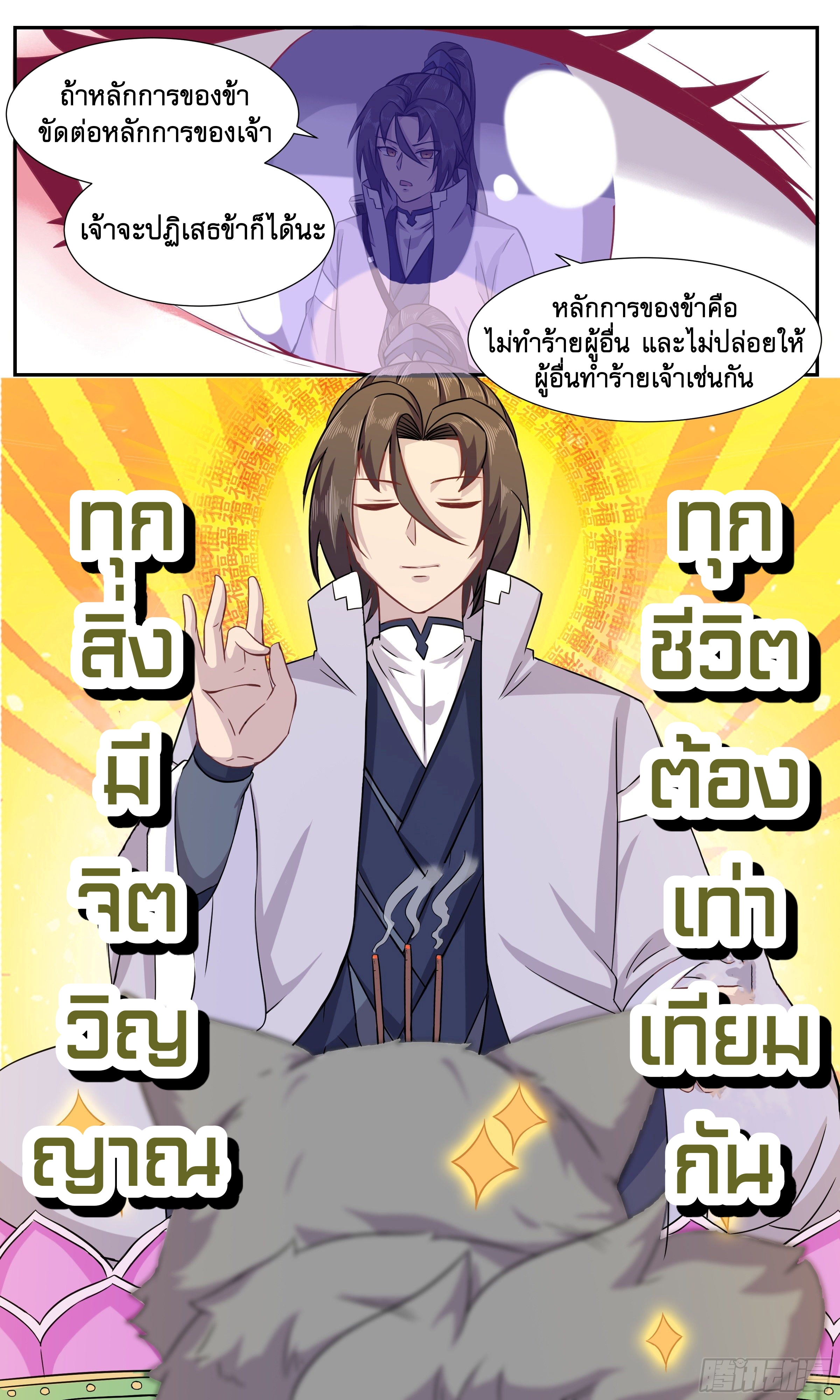 ข้าไม่ได้อยากเป็นเทพแห่งดาบ ตอนที่ 39 หน้า 12