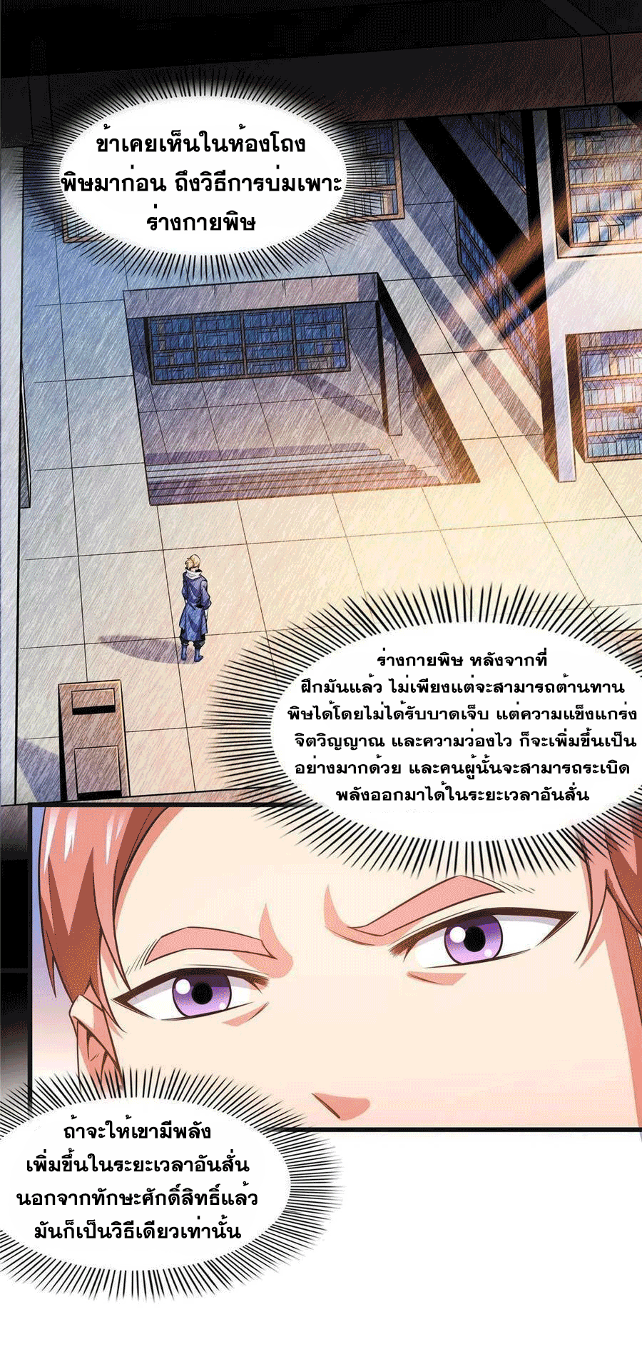 Library Of Heaven's Path ตอนที่ 180 หน้า 33