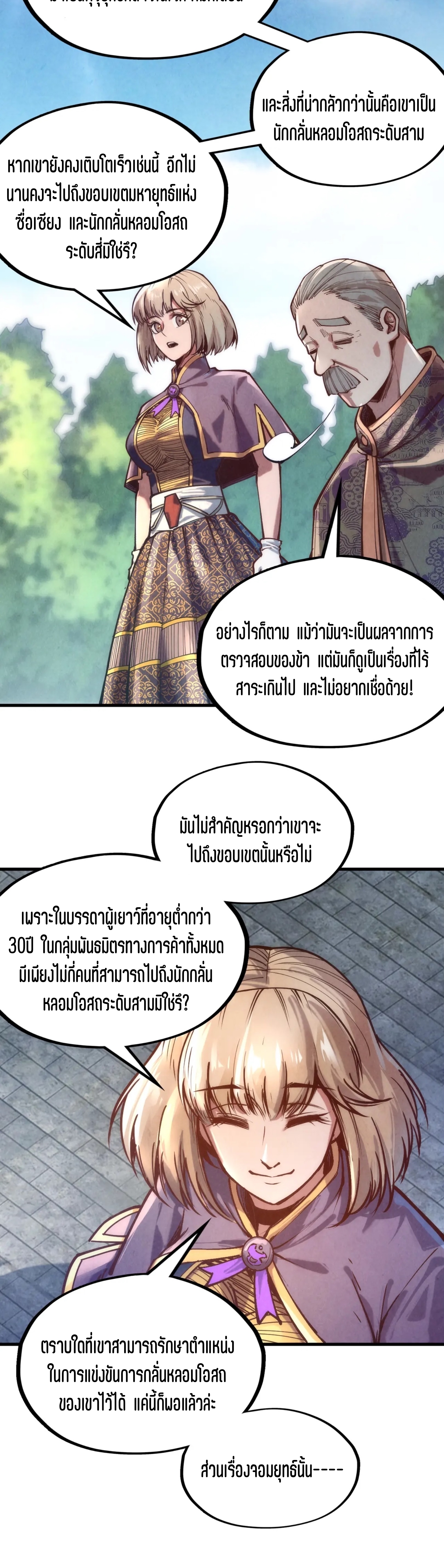 มหาเทพนิรันดร์กาล ตอนที่ 38 หน้า 29