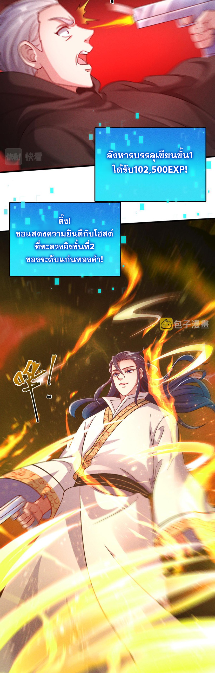 ข้ามีระบบที่สามารถอัญเชิญเทพและปีศาจได้ ตอนที่ 39 หน้า 15