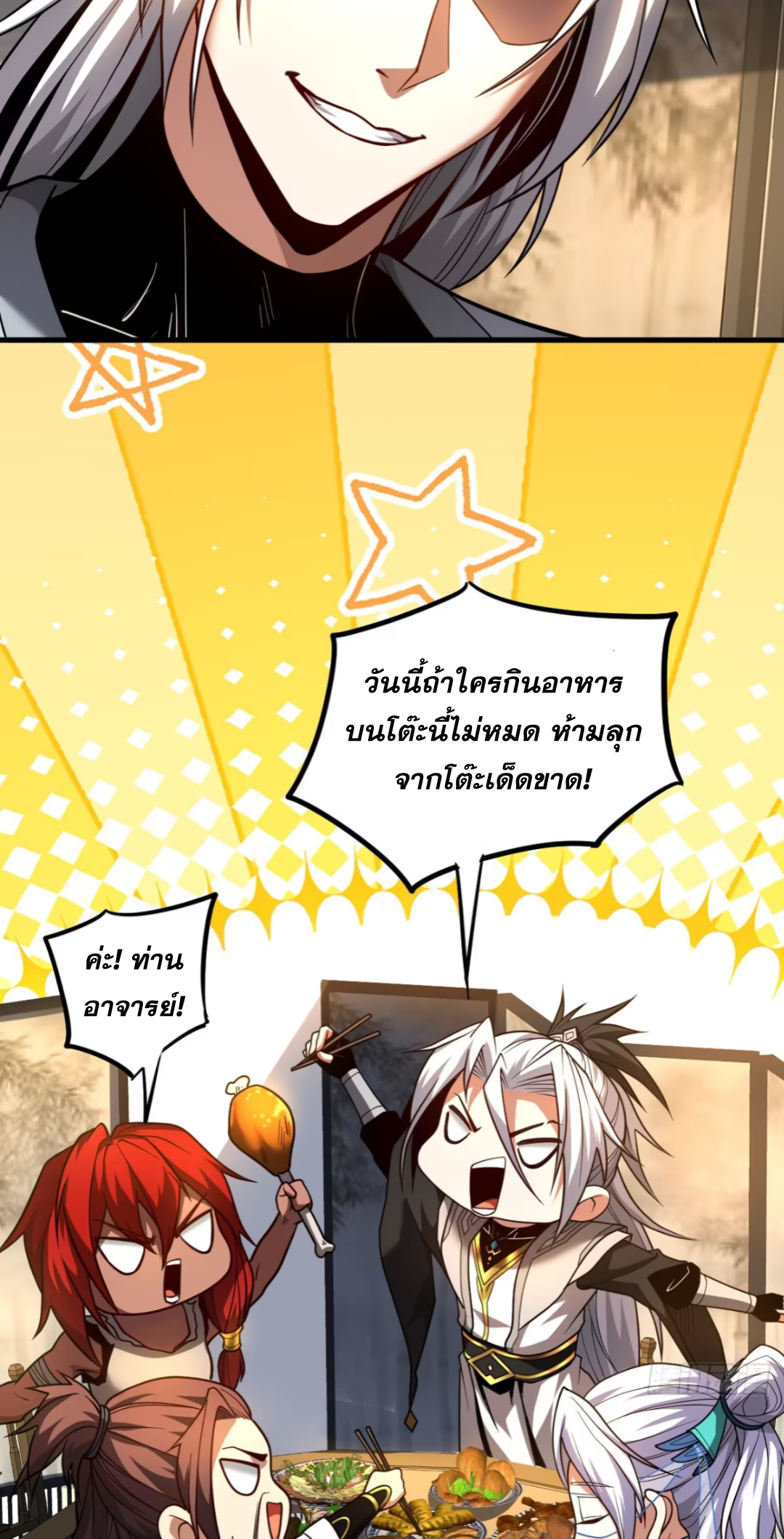 My Disciples Cultivate, While I Slack Off!  ศิษย์ของข้าฝกฝน ส่วนข้าขี้เกียจ ตอนที่ 88 หน้า 20