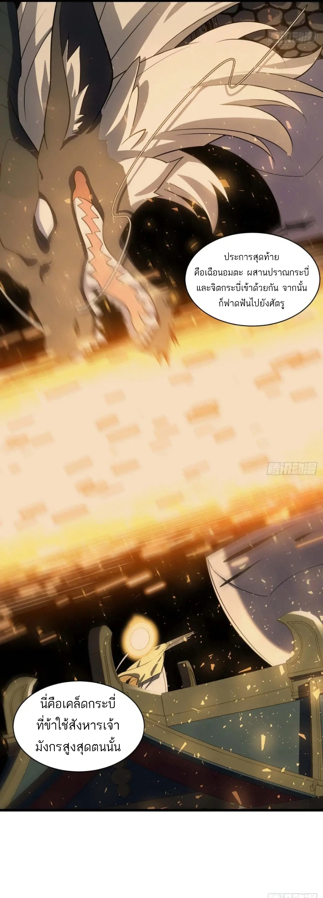 กำเนิดร่างเทวะบรรพกาล ตอนที่ 21 หน้า 24