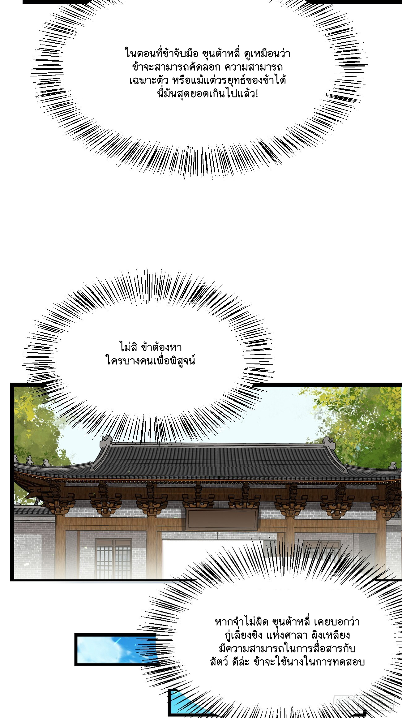 Prince Biexiu ตอนที่ 1 หน้า 40