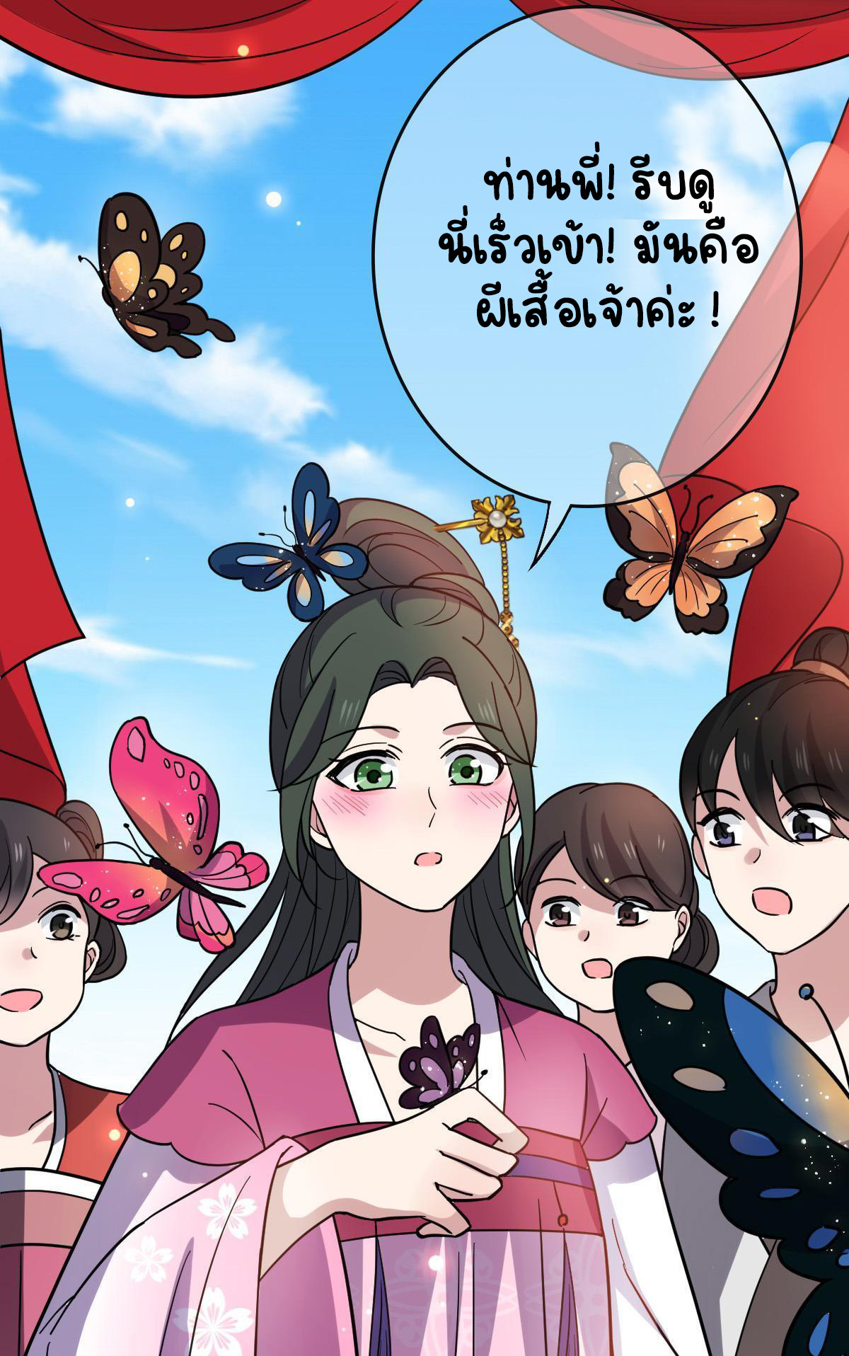 ปิ๊งรักทรราชจอมลวง ตอนที่ 80 หน้า 19