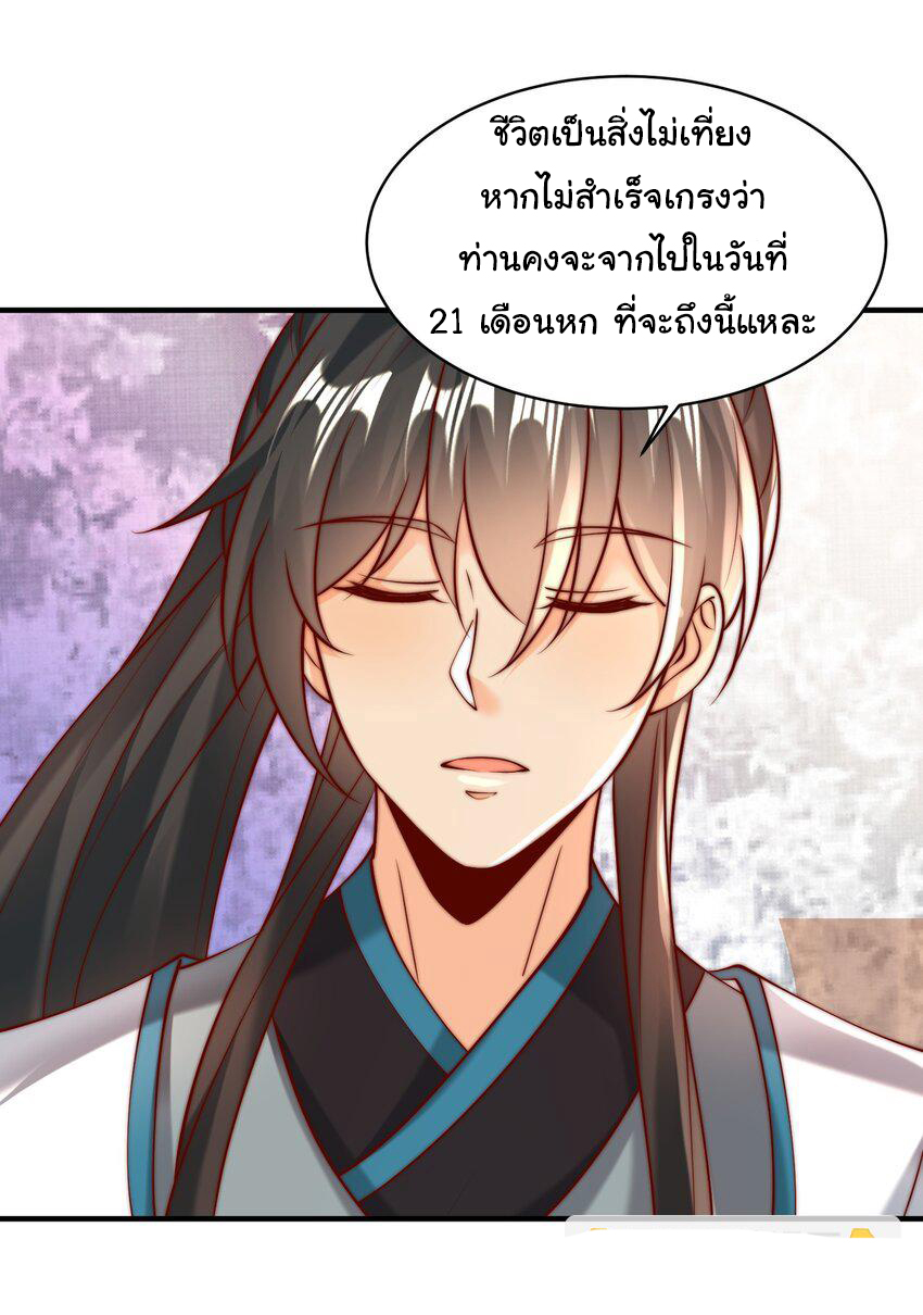 ชะตาฟ้าสั่งให้ข้าเป็นเทพ ตอนที่ 29 หน้า 35