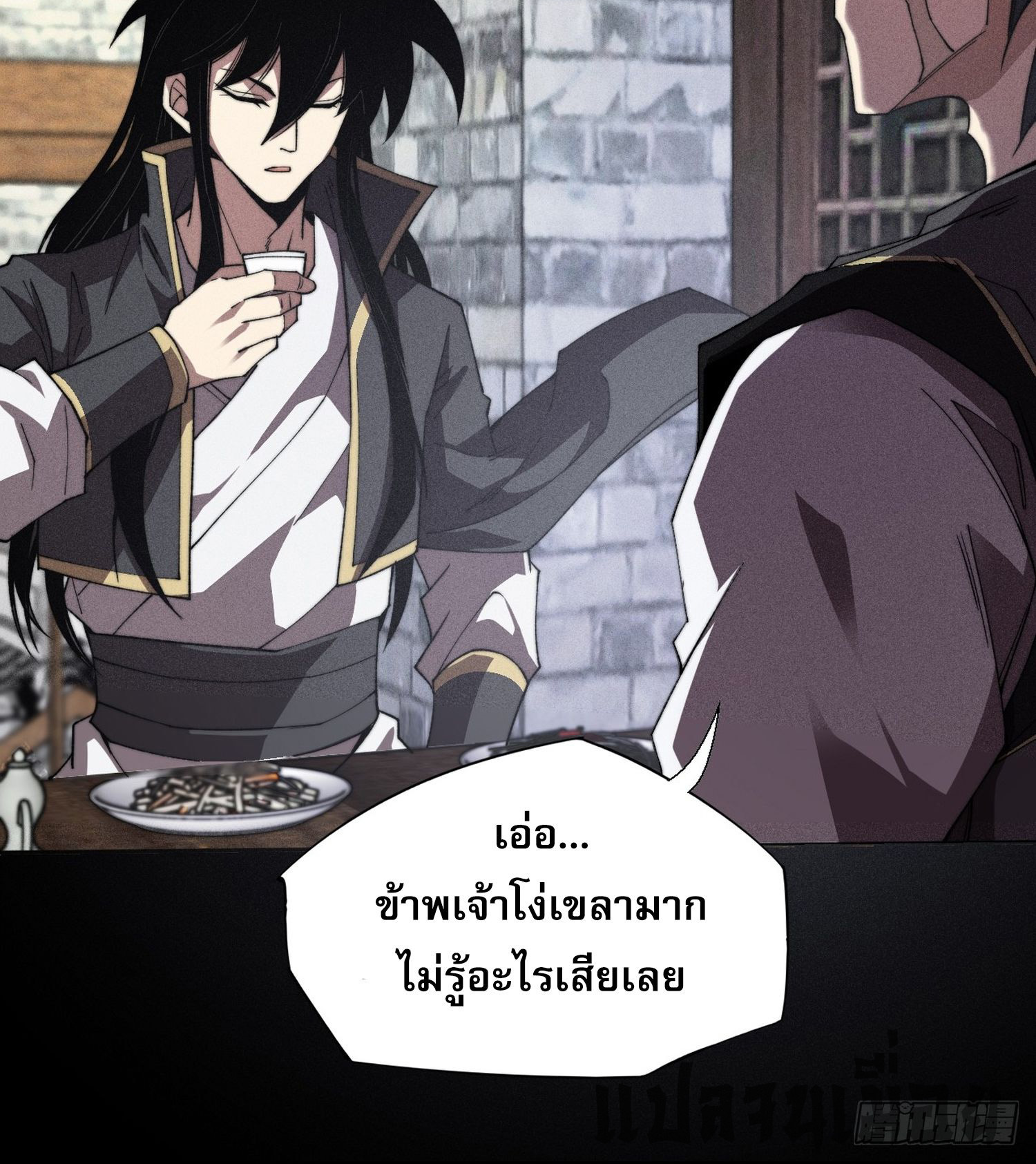 วิถีเซียนนอกรีต ตอนที่ 17 หน้า 39