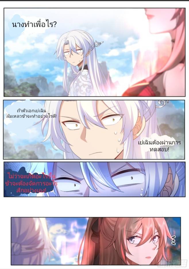 เกิดใหม่เป็นจอมวายร้ายที่ต้องเล่นไปตามบท ตอนที่ 6 หน้า 8