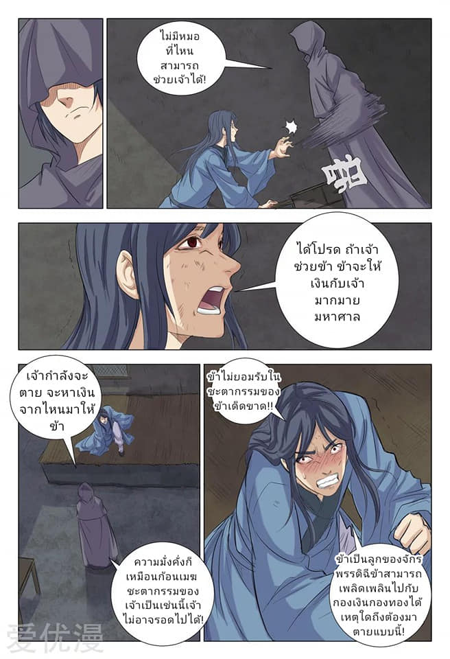 เจ้าแห่งอาณาจักรในตำนาน  Master of Legendary Realms ตอนที่ 4 หน้า 9