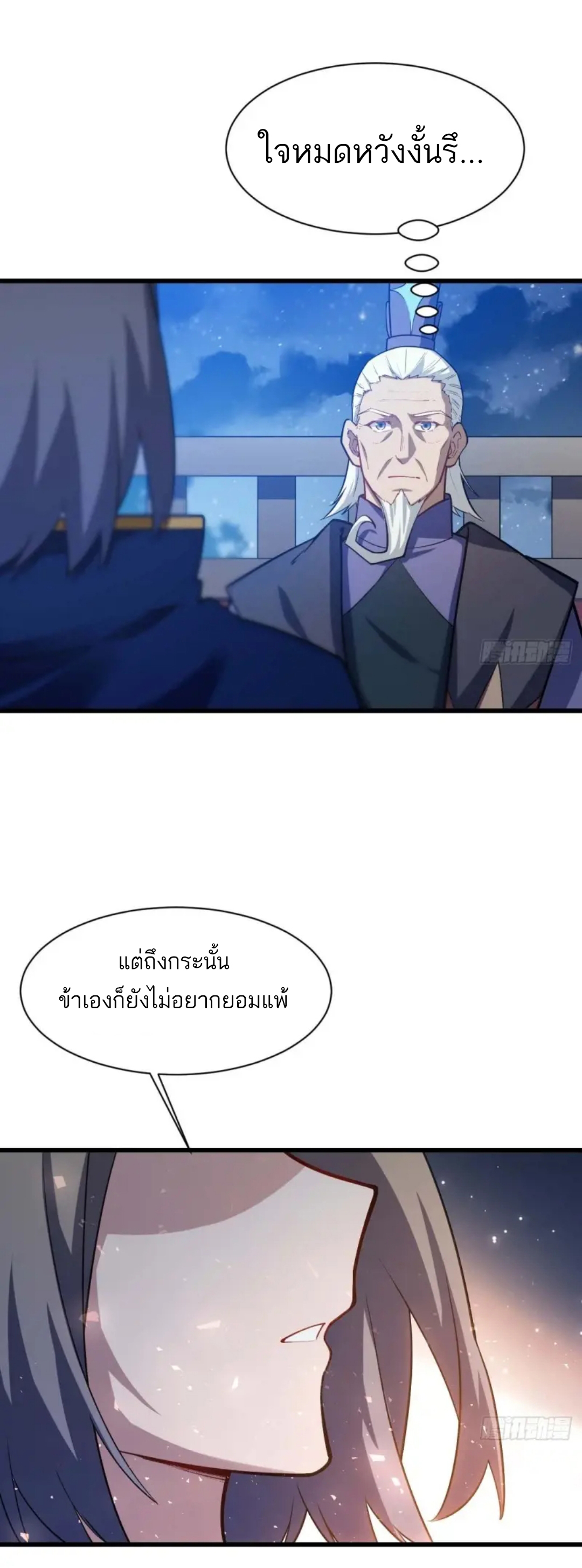 กำเนิดร่างเทวะบรรพกาล ตอนที่ 20 หน้า 43