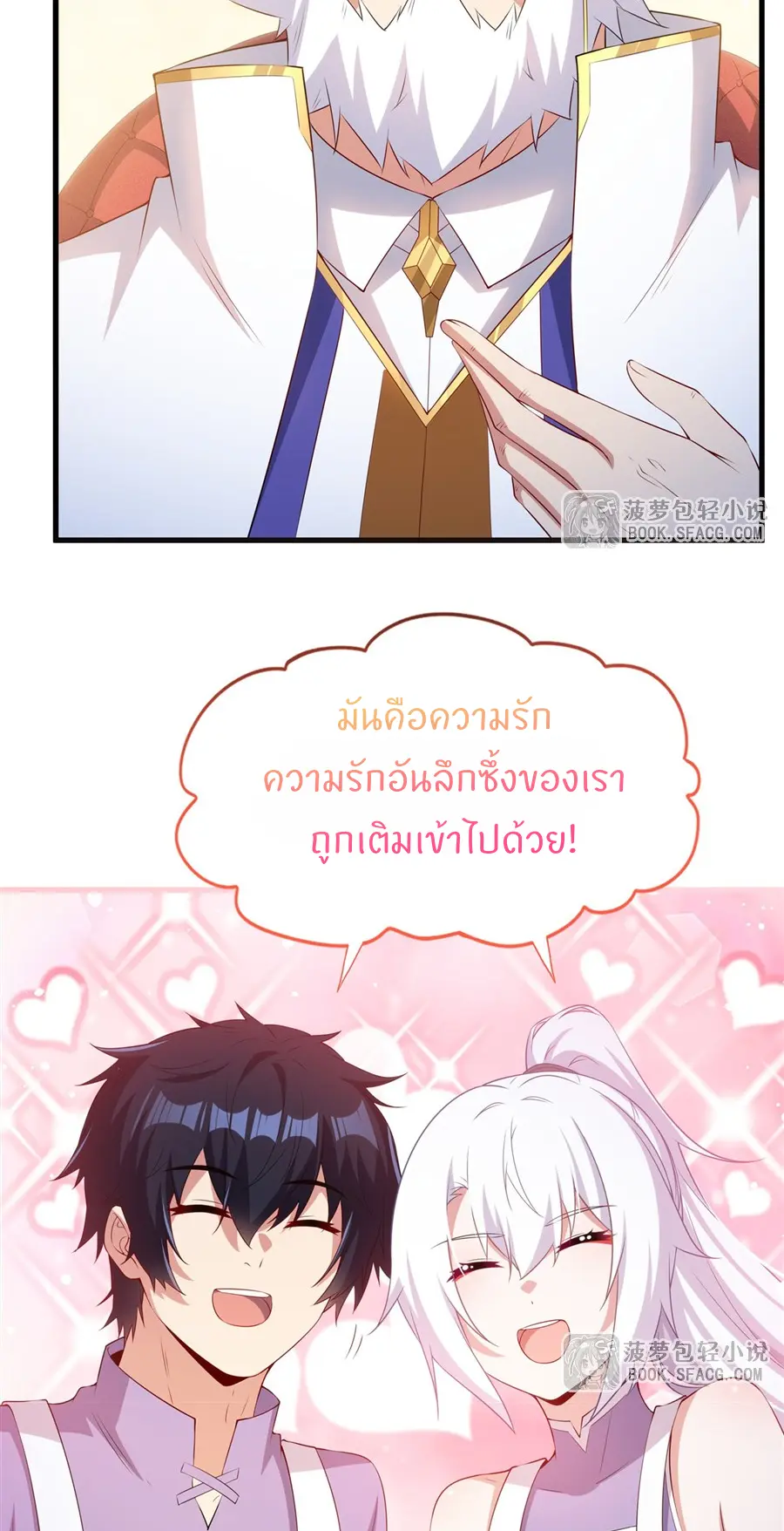 Shut Up, Evil Dragon! I don't want to raise a child with you anymore ตอนที่ 52 หน้า 13