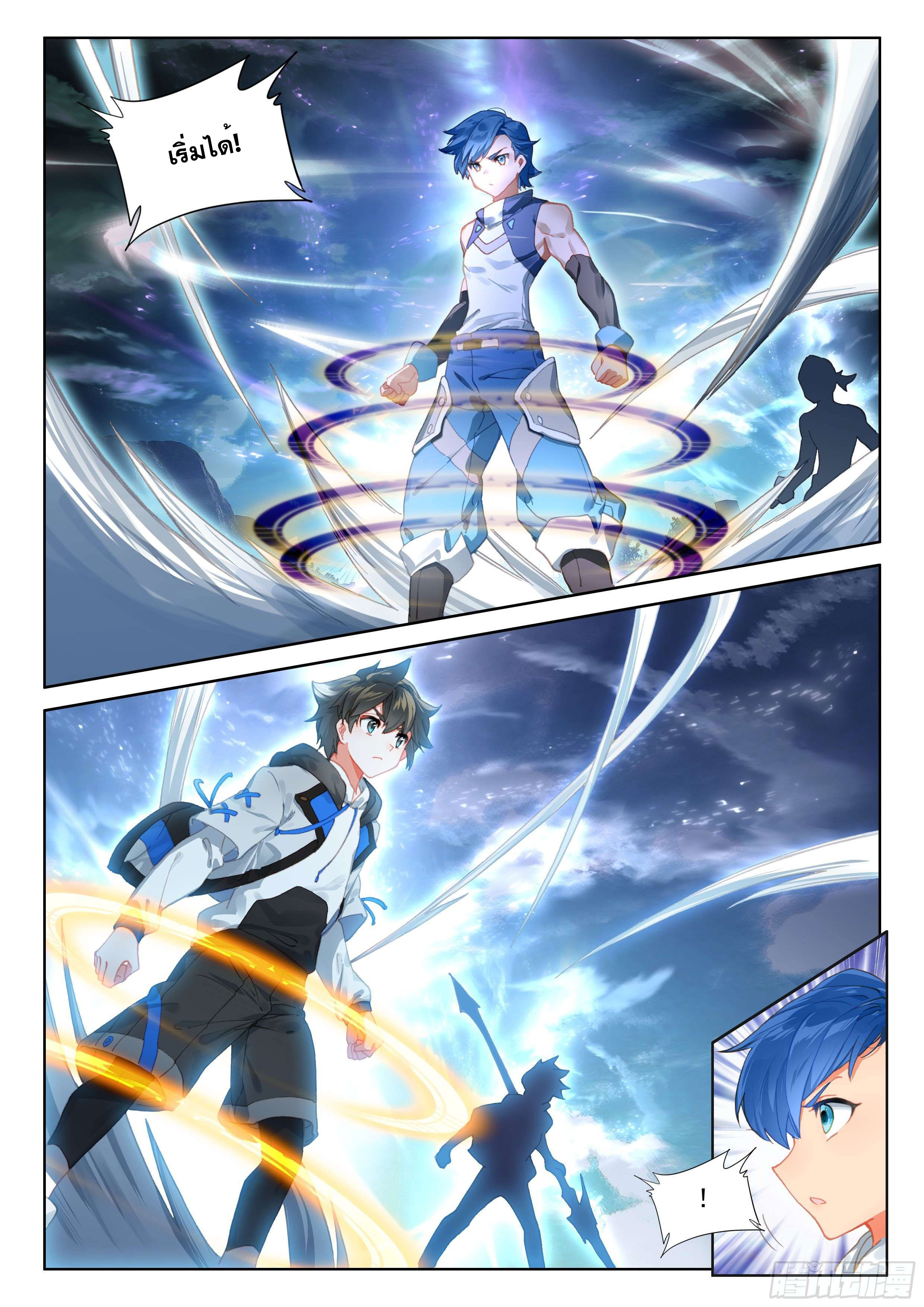 Soul Land IV – The Ultimate Combat มหาศึกการต่อสู้ ตอนที่ 37 หน้า 11