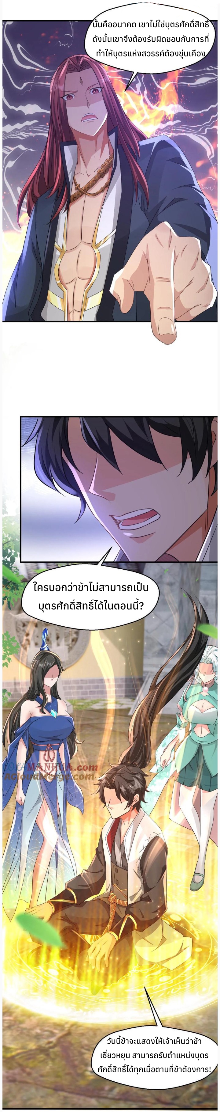 i can infinite epiphany ระบบศักดิ์สิทธิ์ ข้าสามารถตรัสรู้ได้ไม่มีที่สิ้นสุด ตอนที่ 29 หน้า 5