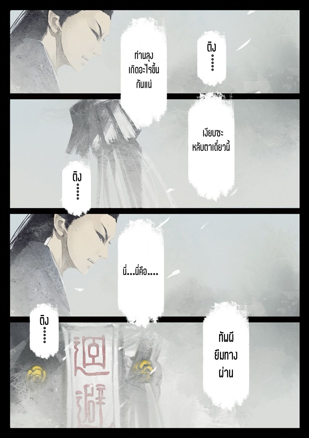 บันทึกปราบปีศาจ ตอนที่ 35 หน้า 8