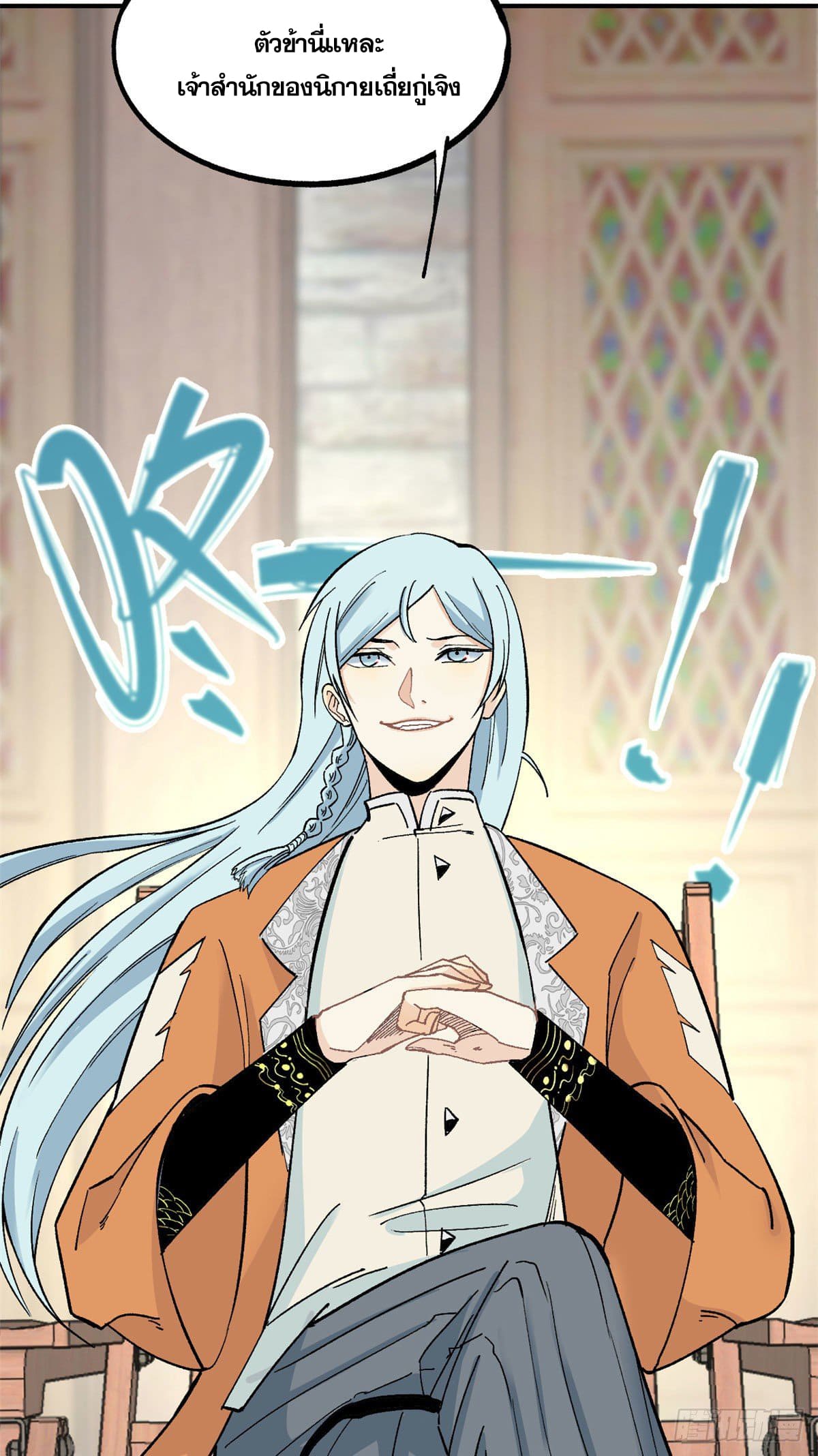 นิกายที่แข็งแกร่งที่สุด (ทันจีน) ตอนที่ 7 หน้า 38