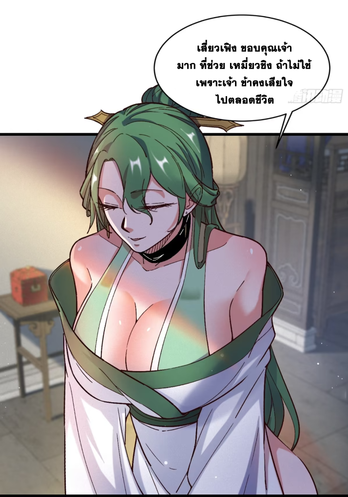 ภรรยาของข้าคือคนสำคัญแห่งสวรรค์ ตอนที่ 15 หน้า 34