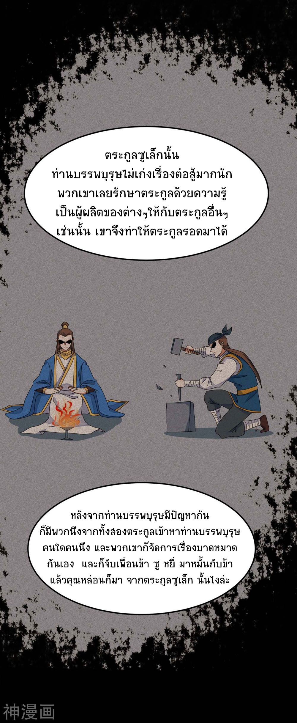 การกลับมาของจักพรรดิ์ ตอนที่ 146 หน้า 24