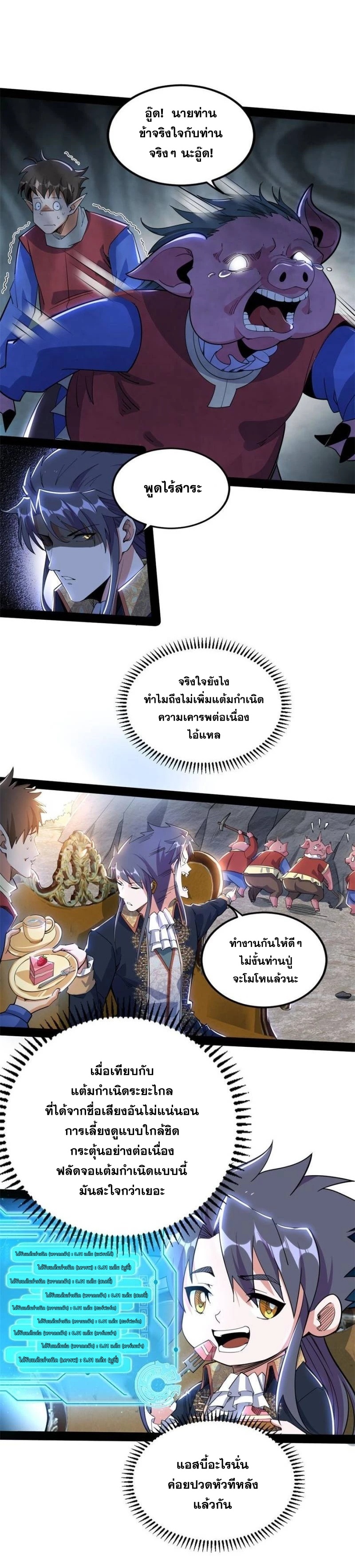 I'm an Evil God ข้าคือจักรพรรดิปีศาจ ตอนที่ 247 หน้า 29