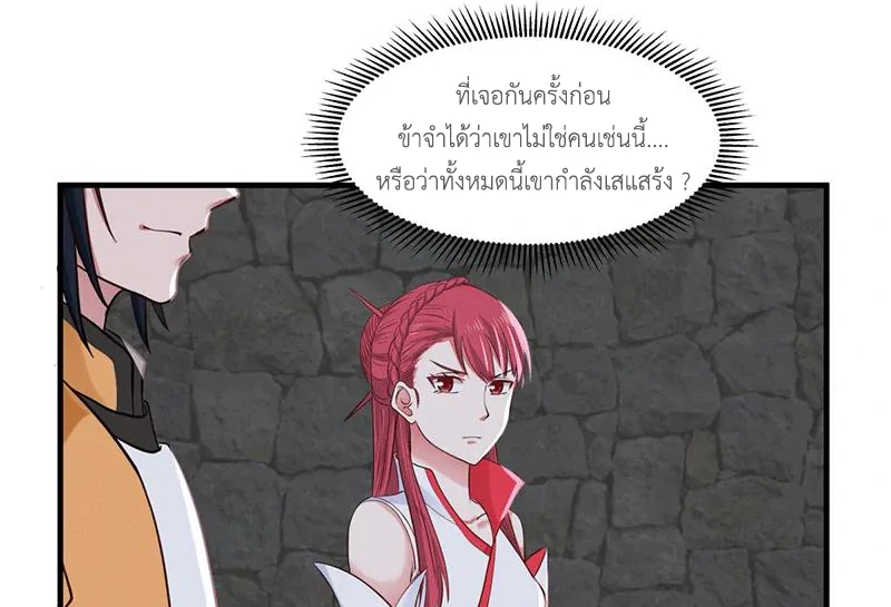 Chaos Alchemist (วิบัติการณ์เทพเซียนโอสถ) ตอนที่ 85 หน้า 45