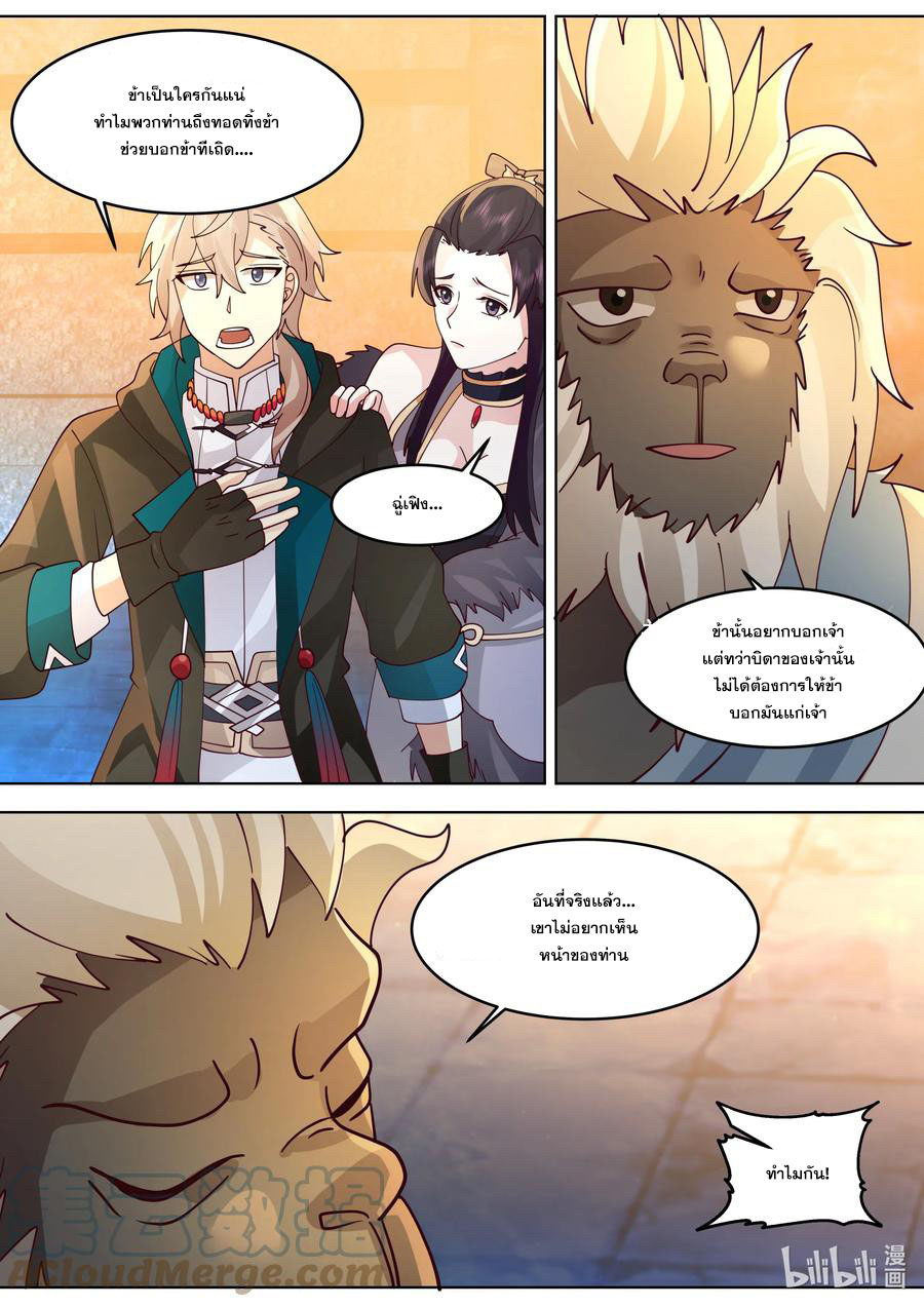 เทพสายฟ้า ราชาสงคราม ตอนที่ 639 หน้า 5