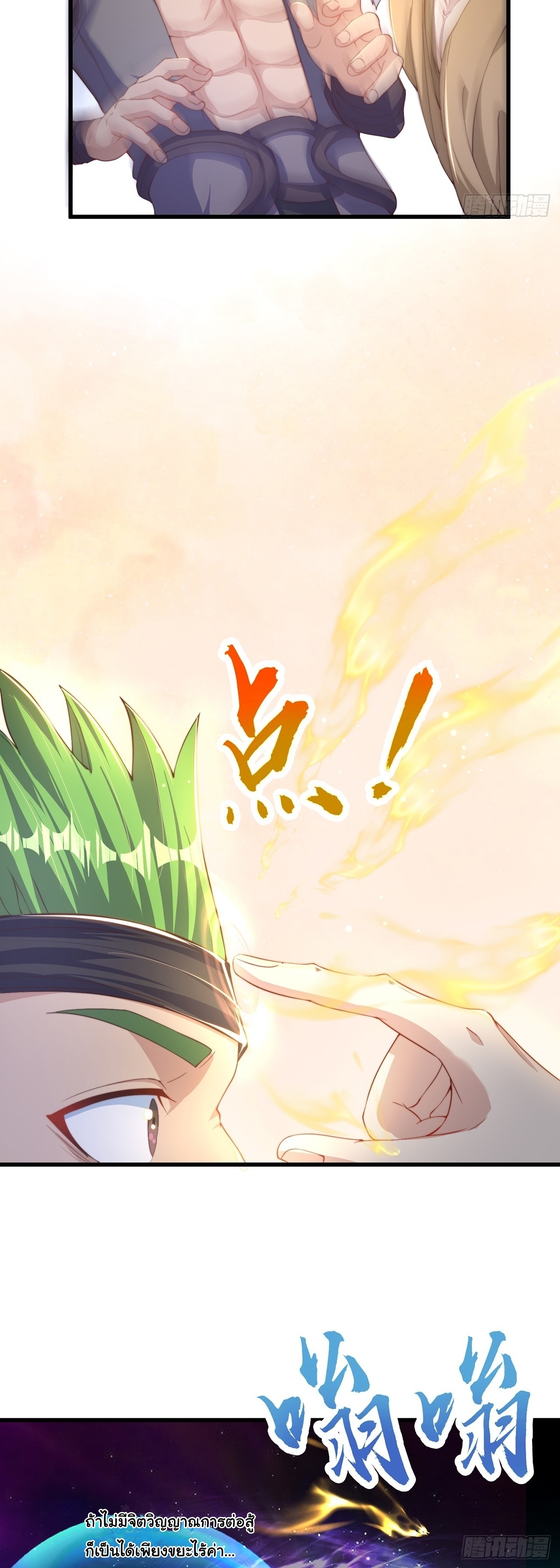 เทพก็อยากทำไร่ไถนาเหมือนกัน! (ชนจีน) ตอนที่ 31 หน้า 4