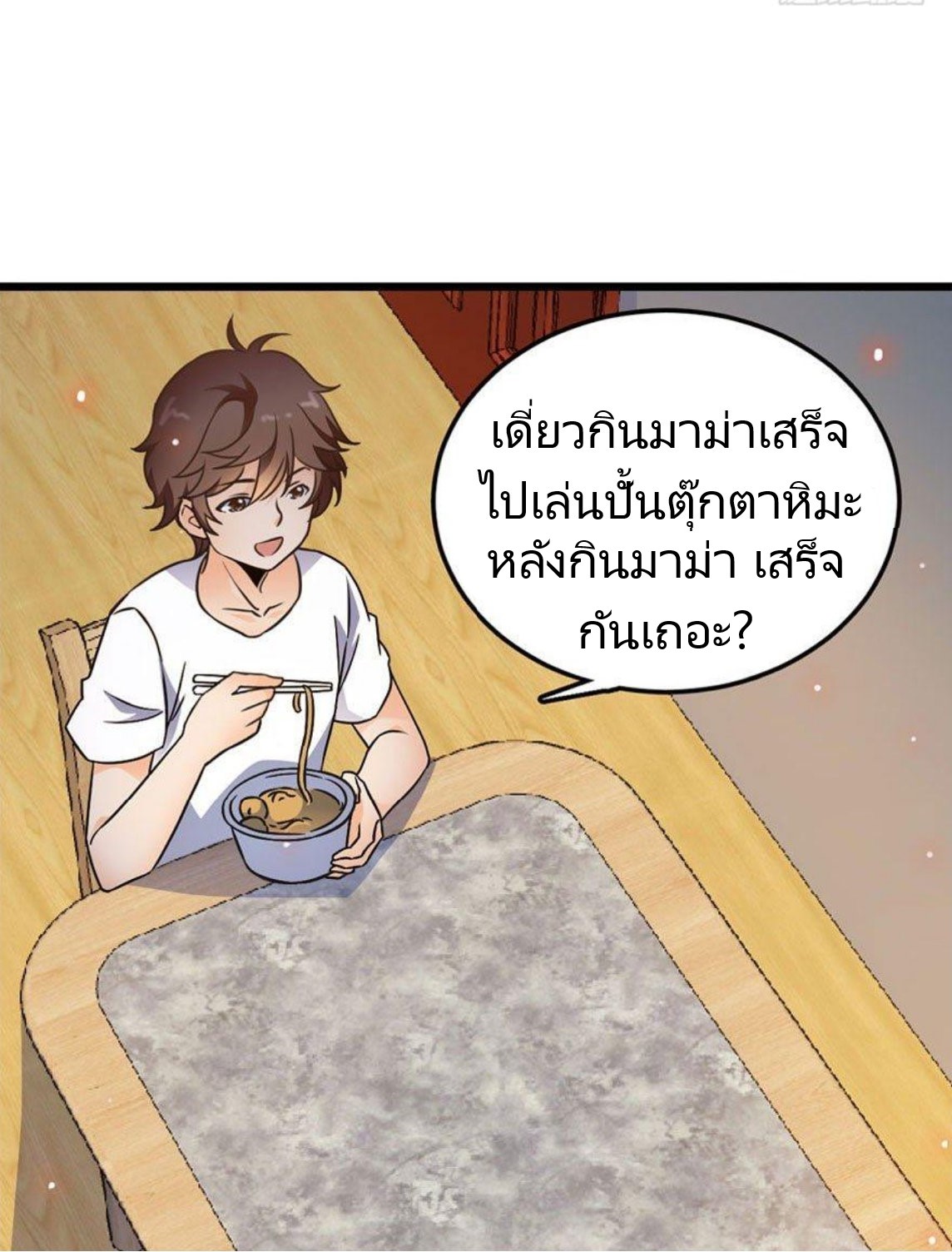 หลู่ชู่  ราชันนักกวนประสาท ตอนที่ 3 หน้า 15