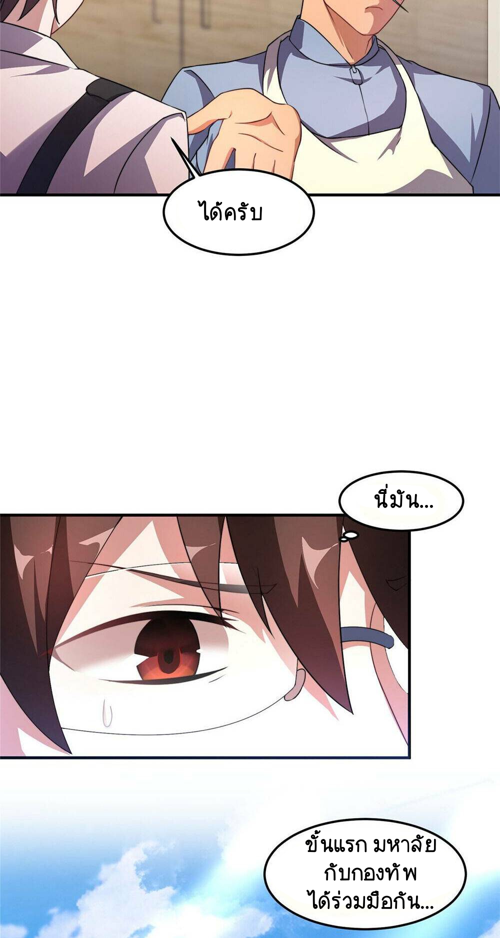 วิวัฒนาการอสูรสัตว์เลี้ยง ตอนที่ 17 หน้า 18