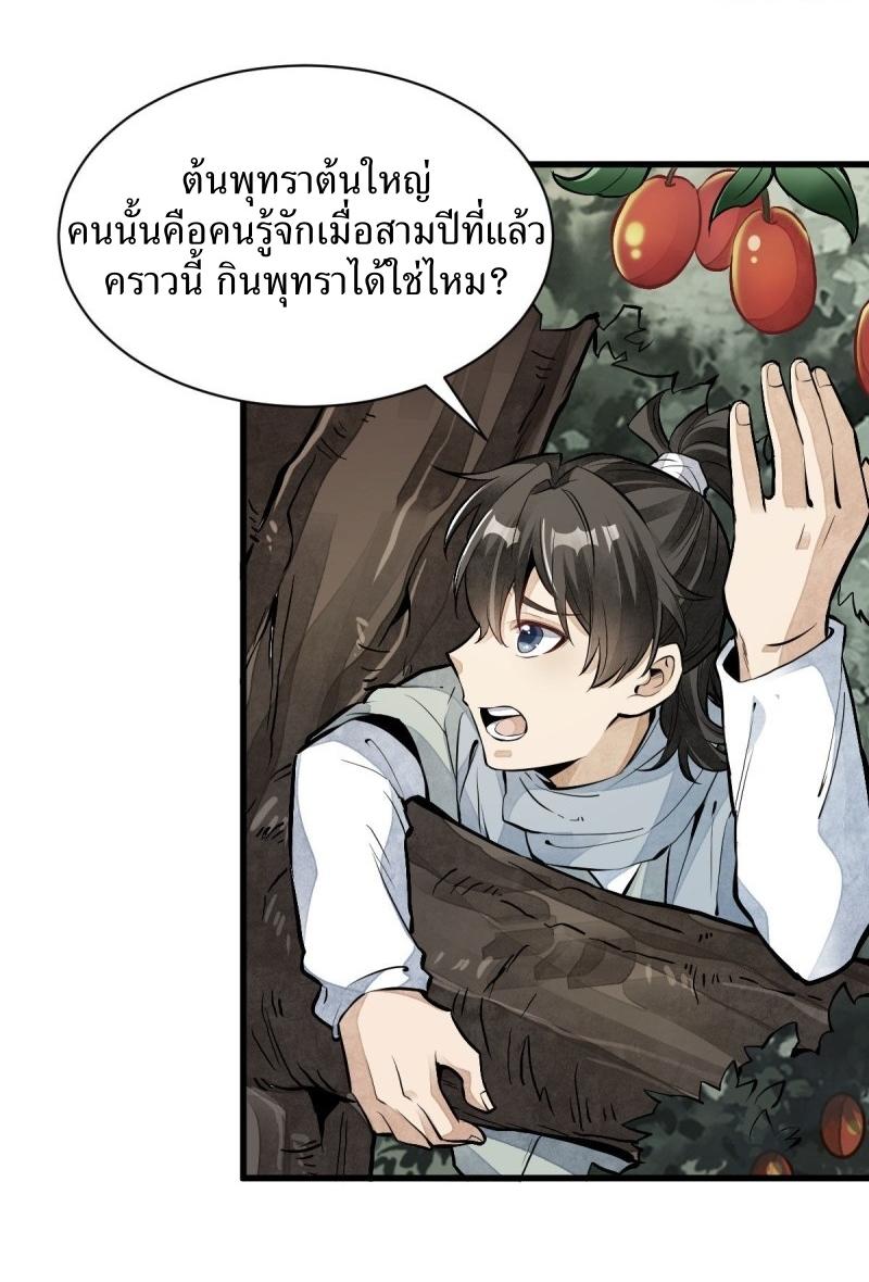 Lan Ke Qi Yuan ตอนที่ 90 หน้า 29